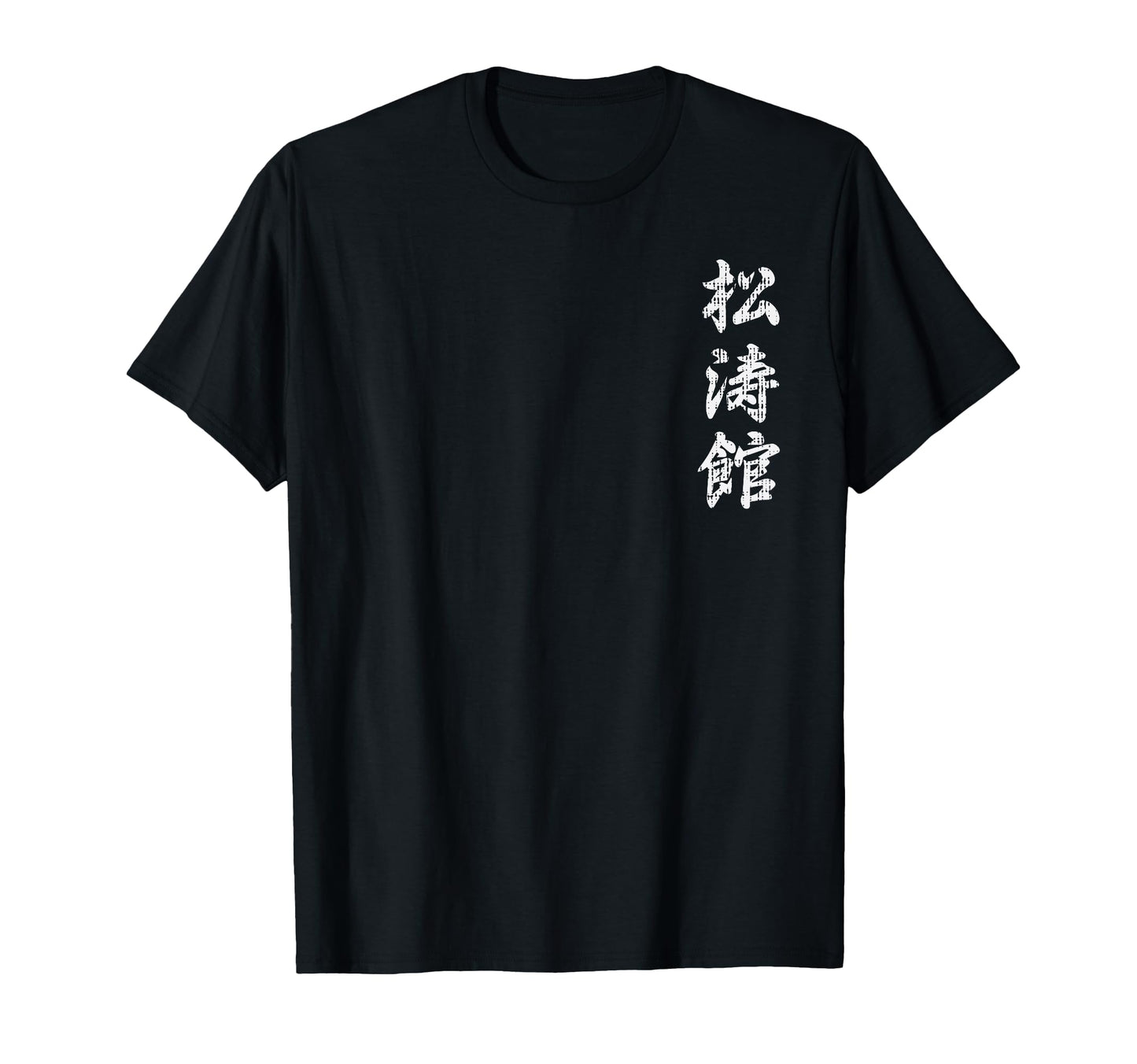Shotokan Karate Japanese Symbol Martial T-Shirt - Minimalist Print Unisex - T-Shirt, Sweatshirt, Hoodie