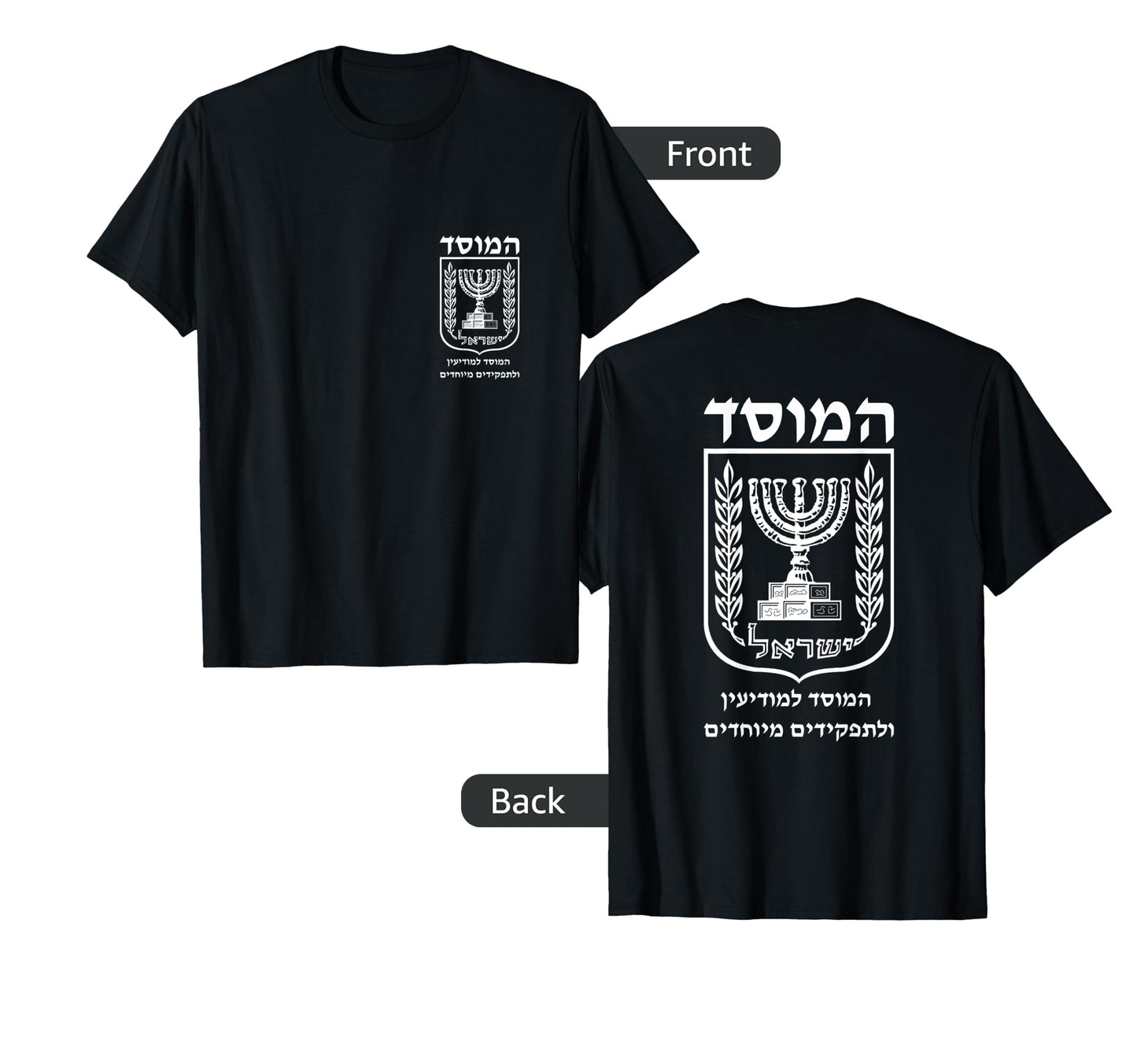 Mossad Hebrew Israeli Secret Service T-Shirt - Graphic Print for Adults - T-Shirt, Sweatshirt, Hoodie