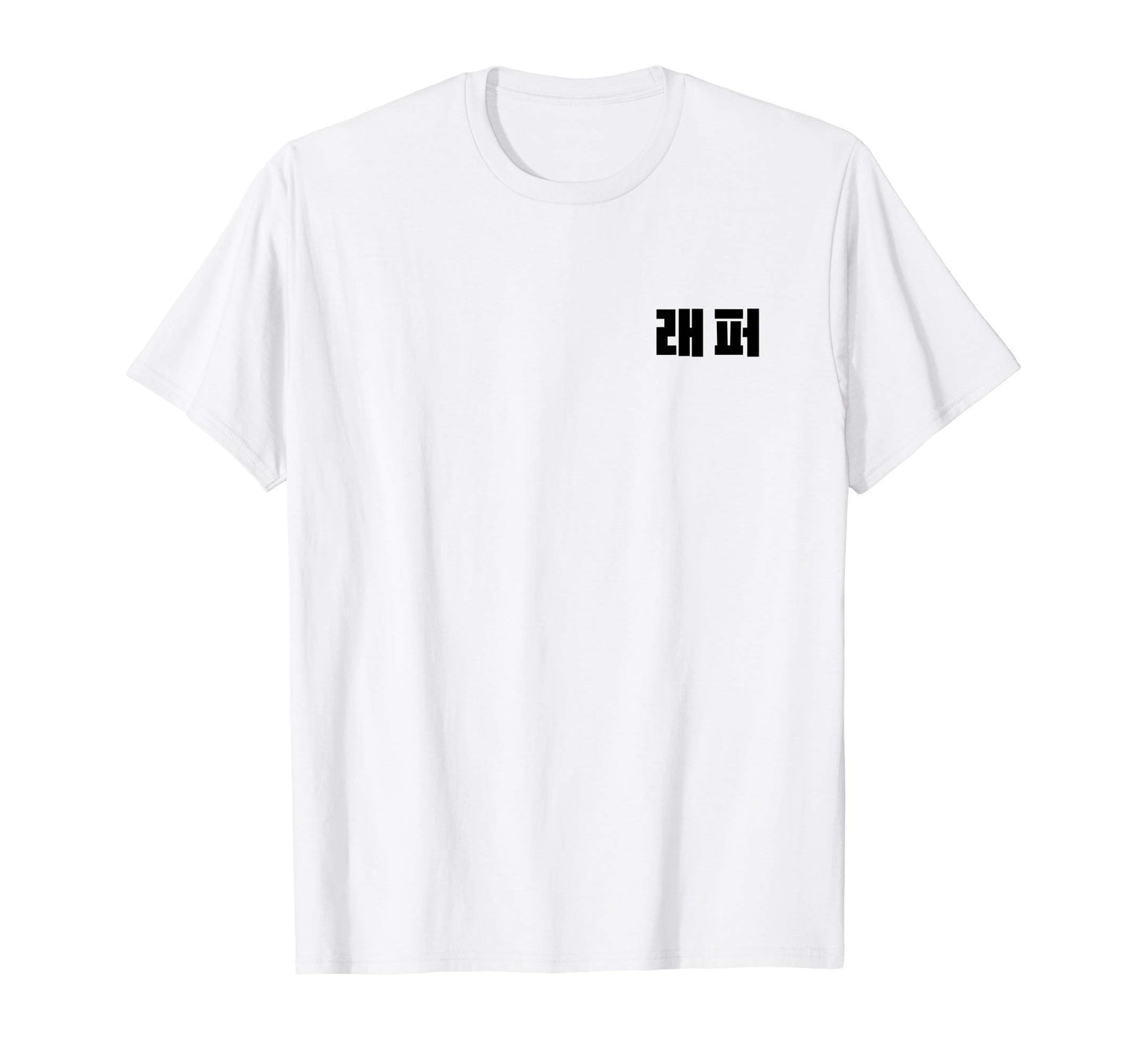Rapper Hangul Korean K Pop Band Member Korea T-Shirt - Graphic Print Unisex - T-Shirt, Sweatshirt, Hoodie