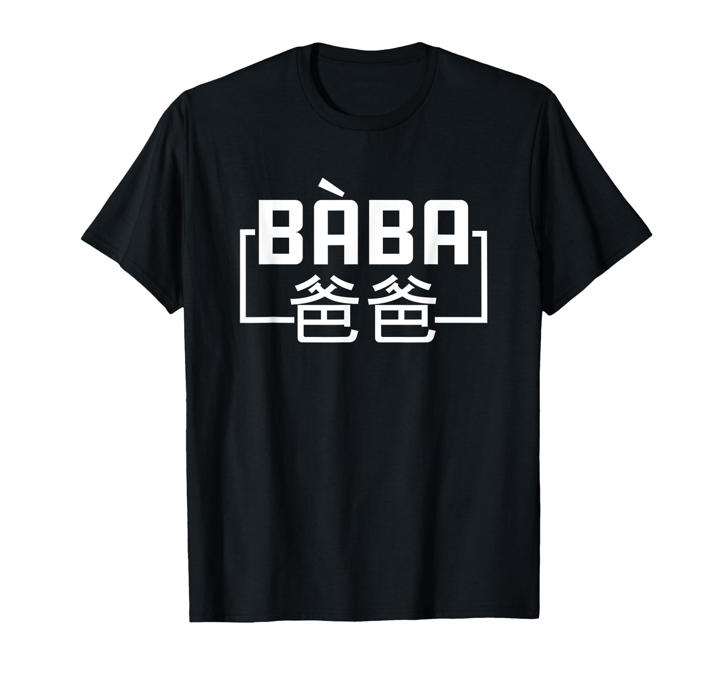 Baba Mandarin Chinese Dad Happy Fathers T-Shirt - Streetwear Style Unisex - T-Shirt, Sweatshirt, Hoodie