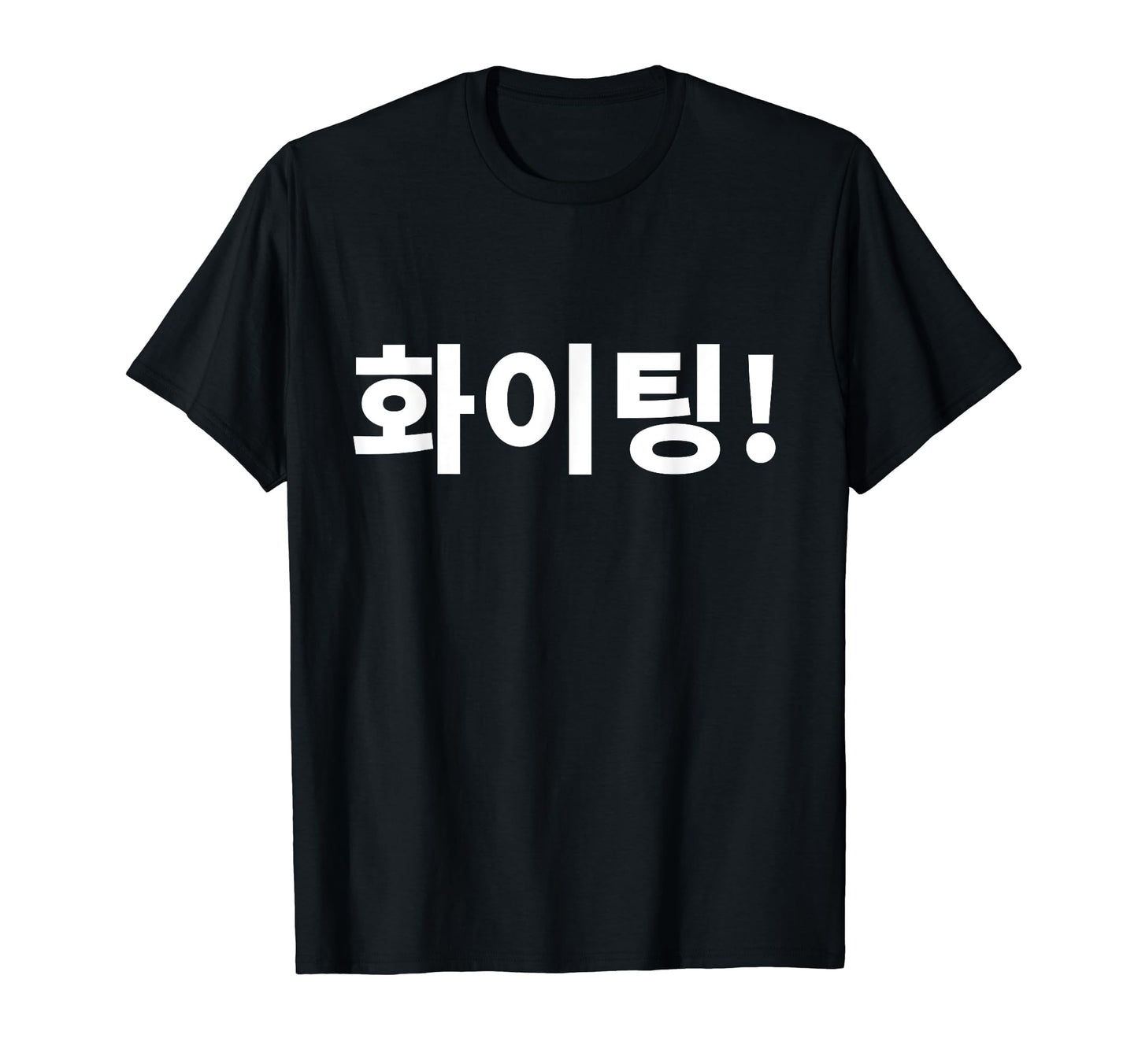Hwaiting Fighting Korean Hangul T-Shirt - Casual Everyday Wear Men Women - T-Shirt, Sweatshirt, Hoodie