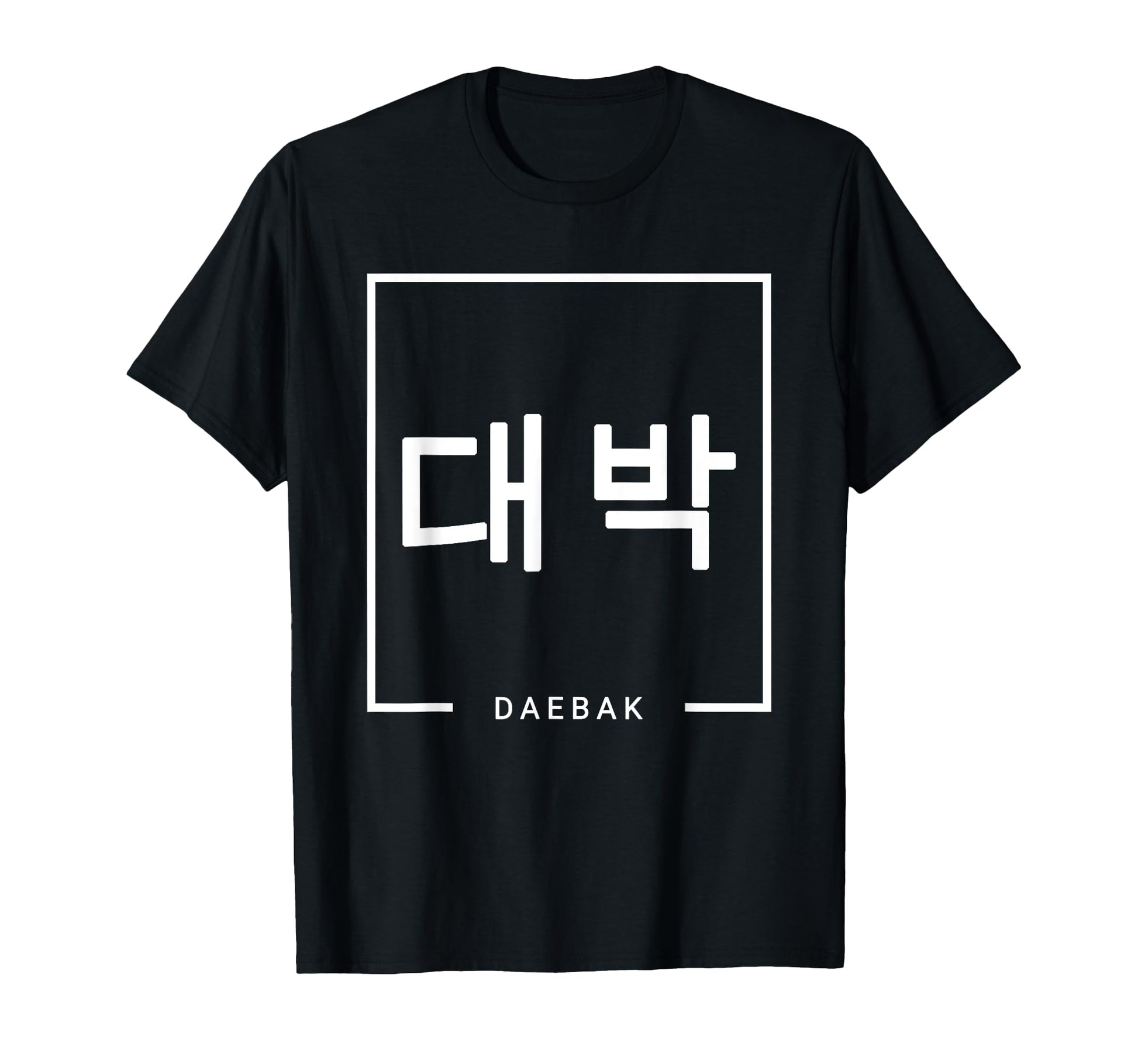 Daebak Hangul Korean K Pop K T-Shirt - Casual Everyday Wear Men Women - T-Shirt, Sweatshirt, Hoodie