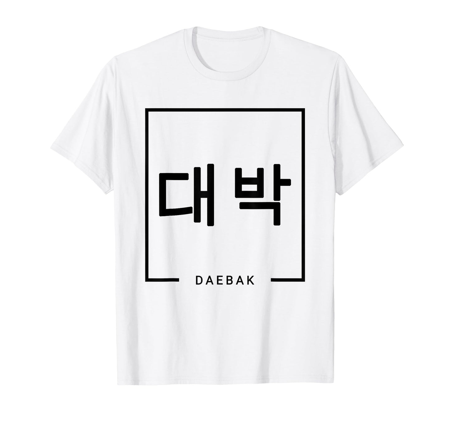 Daebak Korean Hangul K Pop K T-Shirt - Casual Everyday Wear Men Women - T-Shirt, Sweatshirt, Hoodie