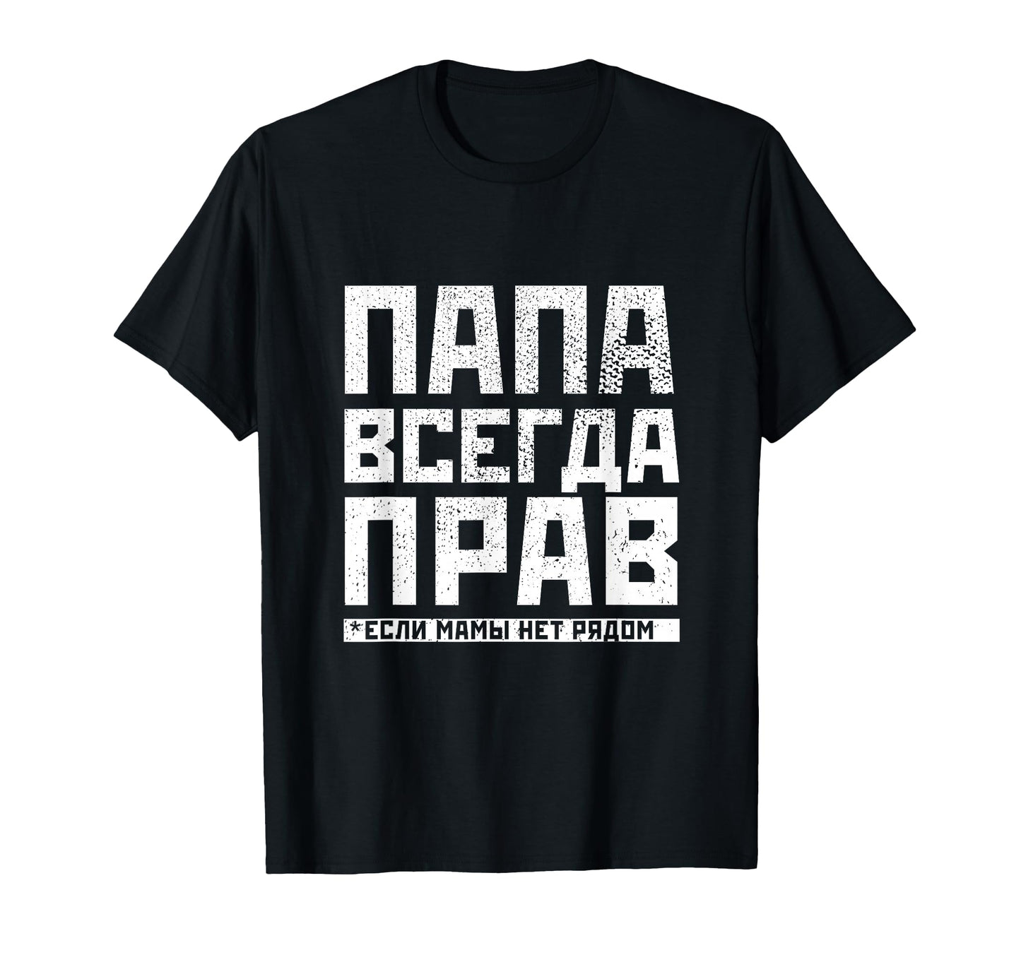 Russian Papa Has Always Right T-Shirt - Fun Novelty Design for Adults - T-Shirt, Sweatshirt, Hoodie