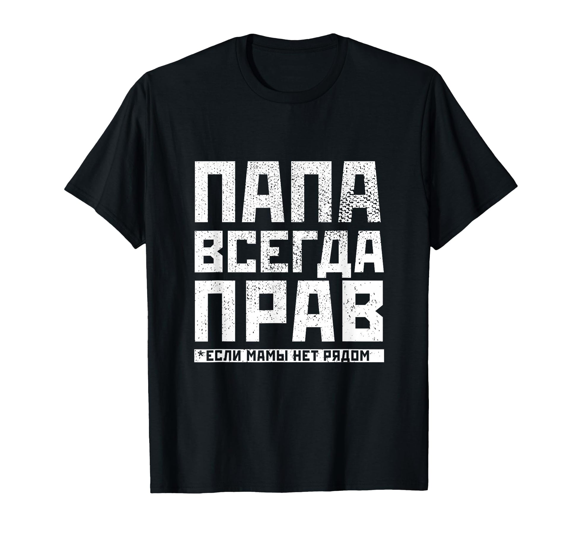 Russian Papa Has Always Right T-Shirt - Fun Novelty Design for Adults - T-Shirt, Sweatshirt, Hoodie