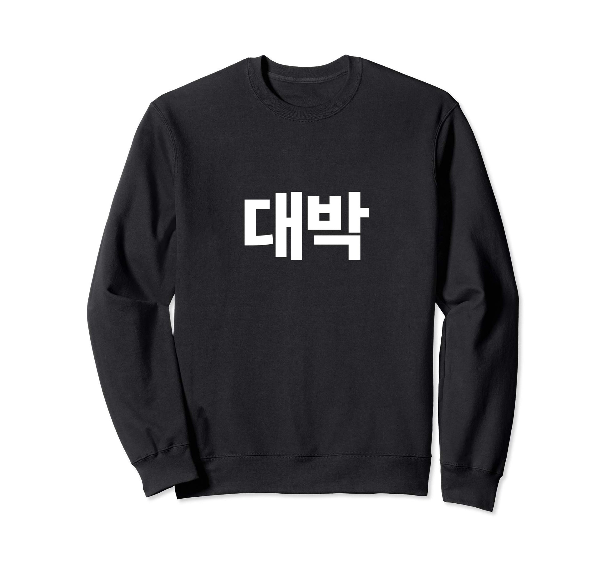 Daebak Awesome Korean Letter Hangul Sweatshirt - Streetwear Style Unisex - T-Shirt, Sweatshirt, Hoodie
