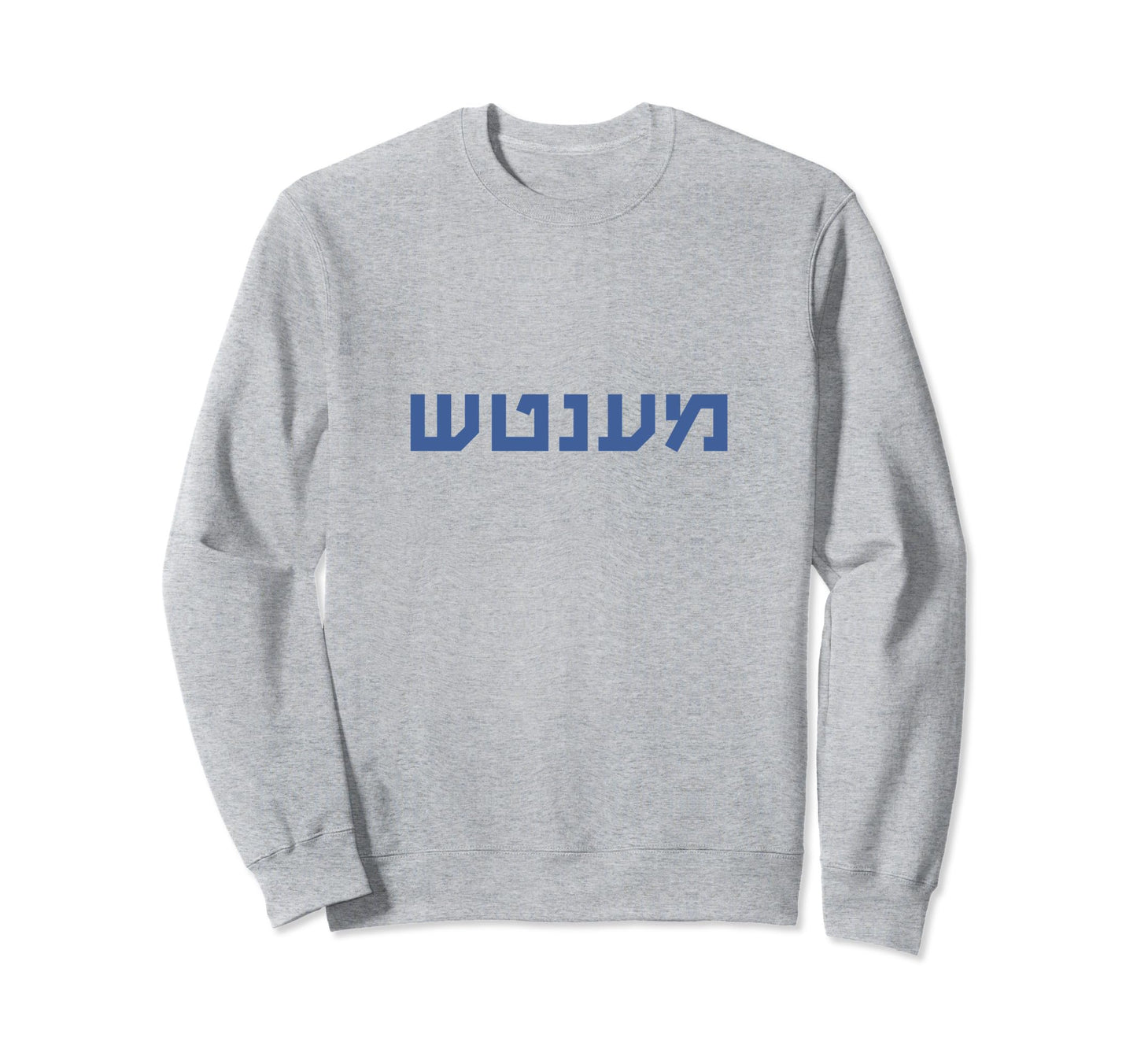 Mensch Hebrew Yiddish Slang Jewish Sweatshirt - Fun Novelty Design Unisex - T-Shirt, Sweatshirt, Hoodie