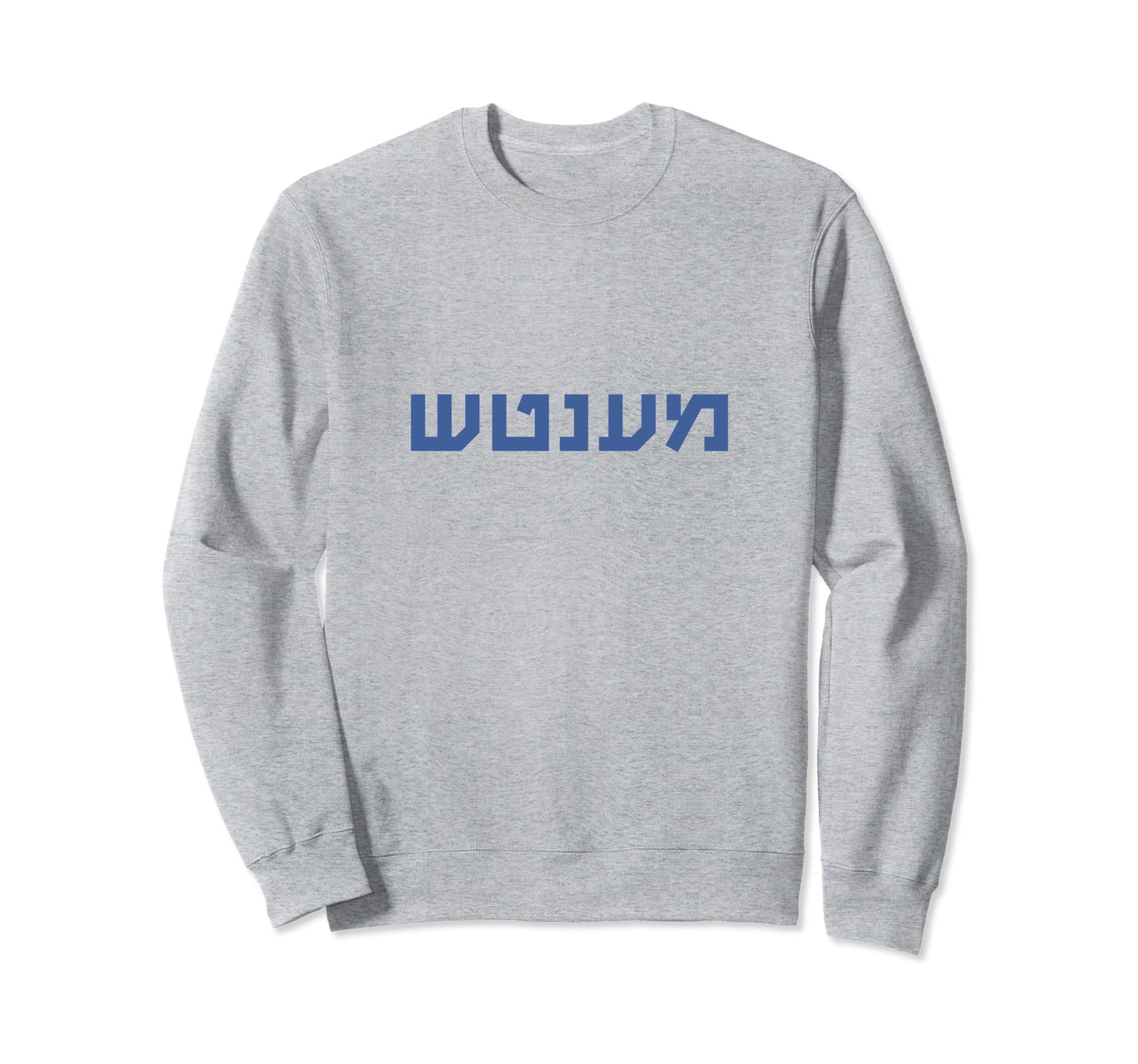 Mensch Hebrew Yiddish Slang Jewish Sweatshirt - Fun Novelty Design Unisex - T-Shirt, Sweatshirt, Hoodie