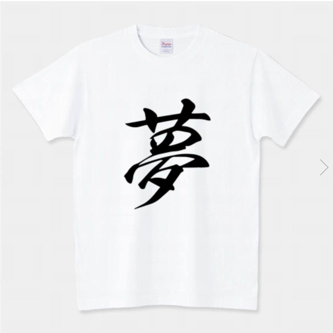 Simple dream t-shirts from Japan YUME KANJI Chinese characters Unisex T-shirt, Sweatshirt, Hoodie, Long Sleeve Tee - T-Shirt, Sweatshirt, Hoodie
