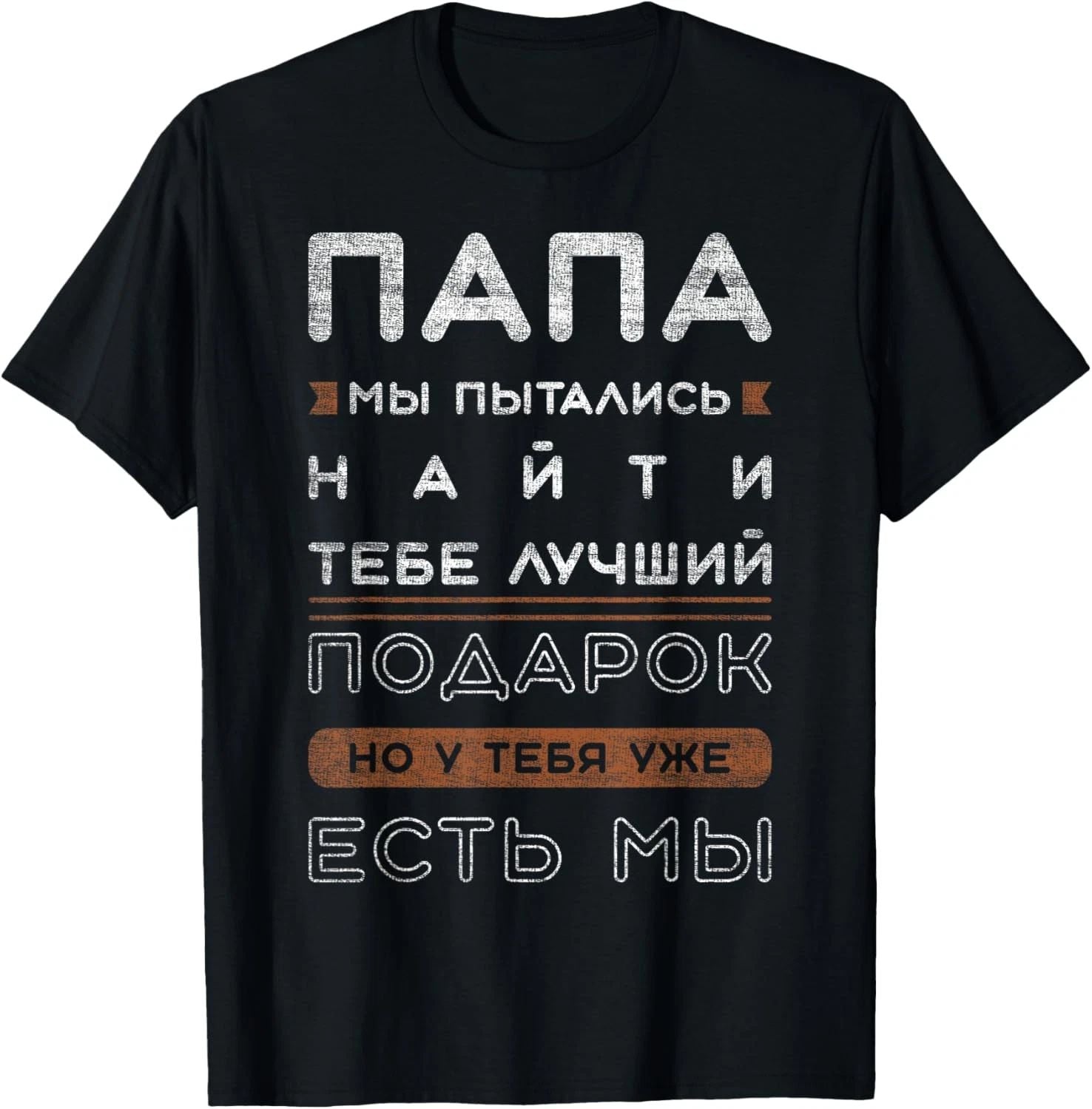 Mens Funny saying in Russian for dad T-Shirt Unisex T-shirt, Sweatshirt, Hoodie, Long Sleeve Tee - T-Shirt, Sweatshirt, Hoodie